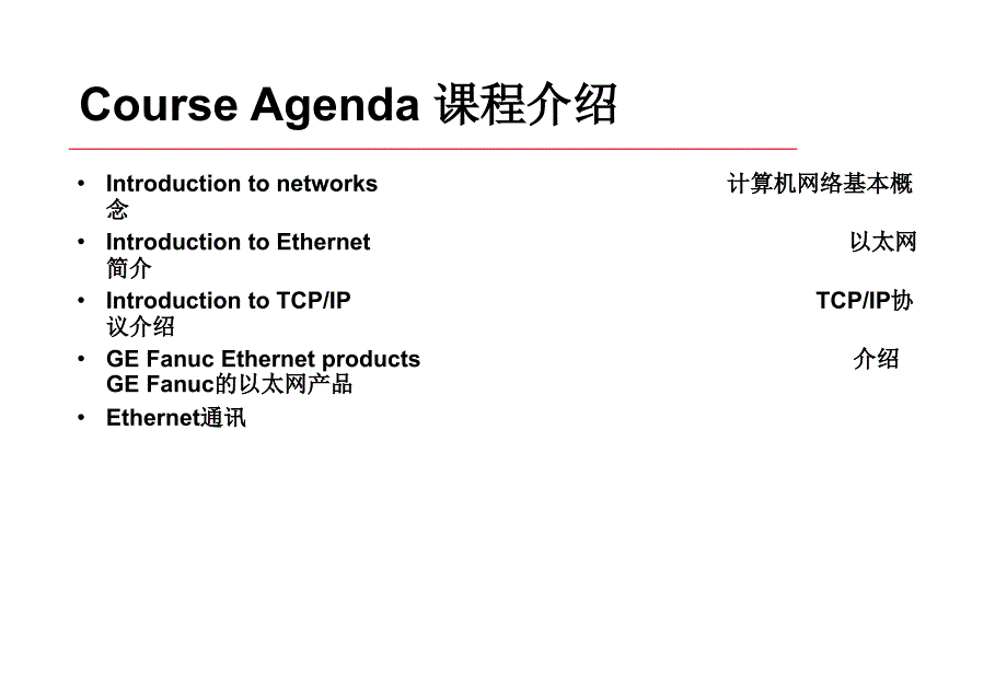 《Ethernet实训》PPT课件_第2页