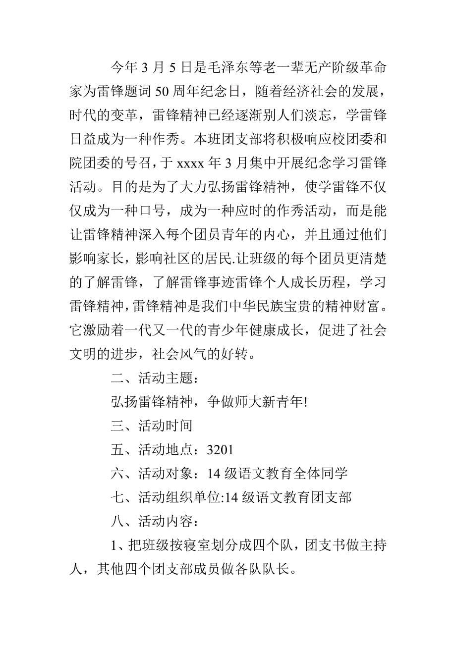 学雷锋团日活动方案_第5页