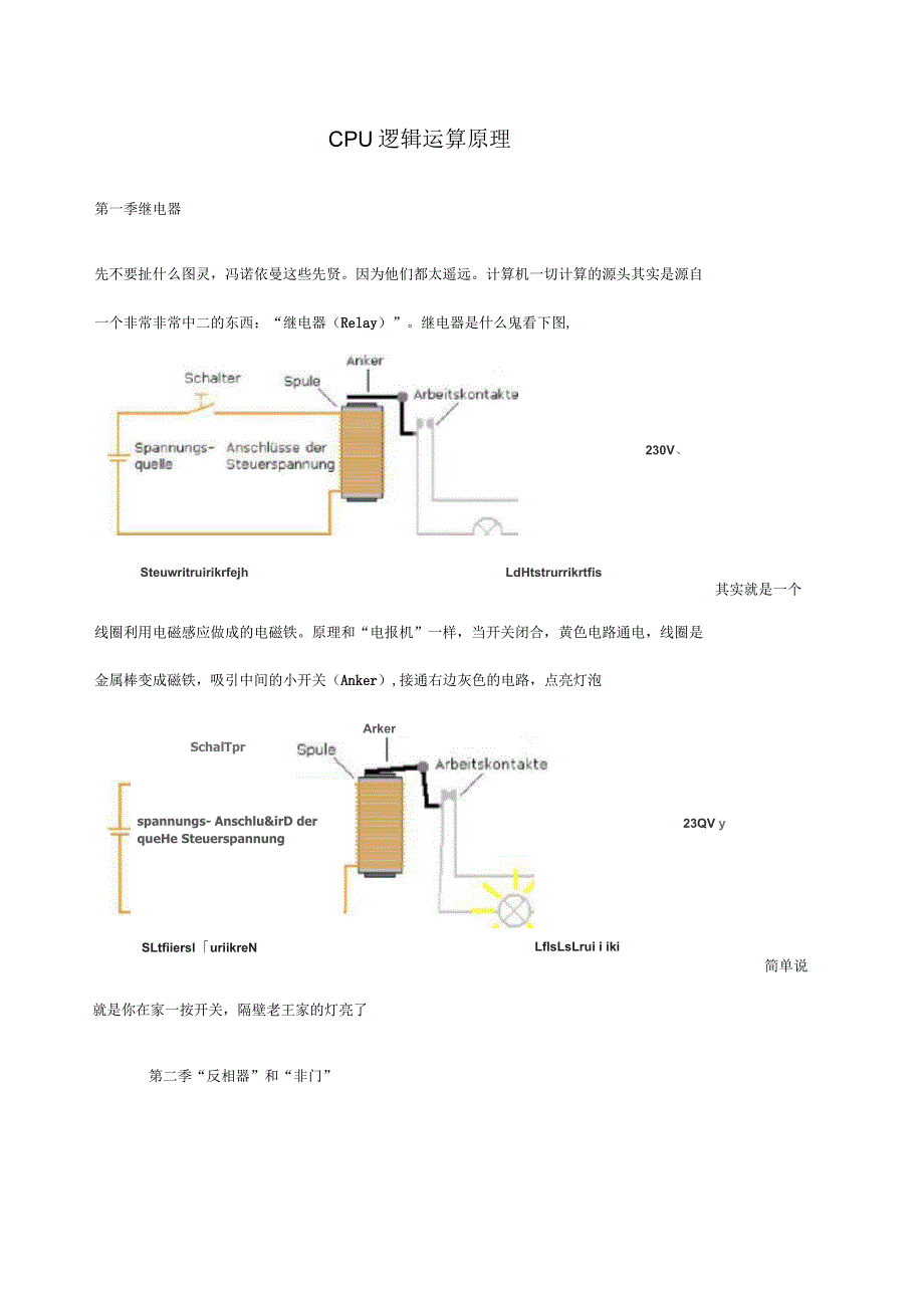 CPU逻辑运算原理_第1页