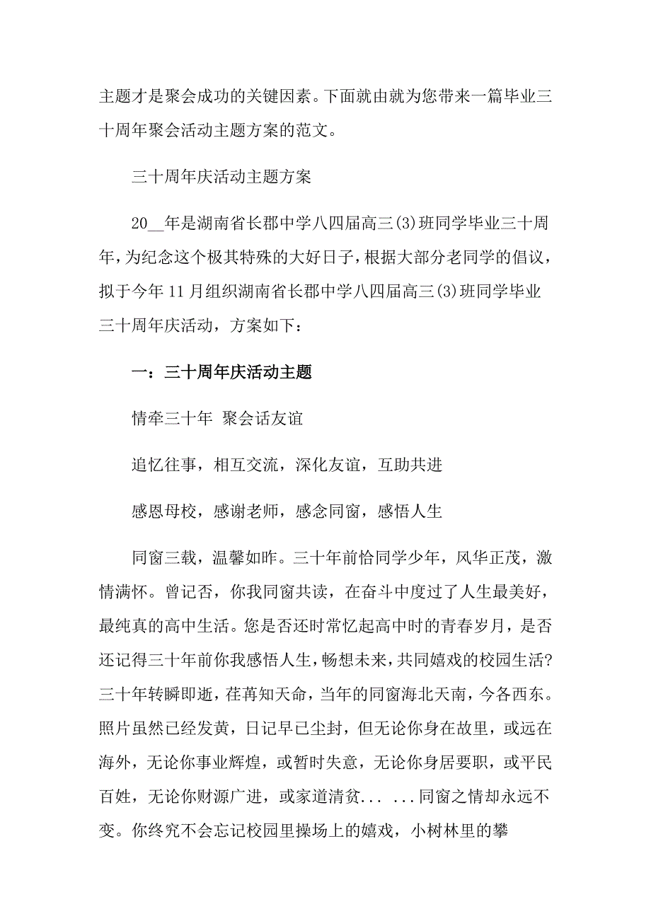 同学聚会活动方案模板汇编六篇_第2页