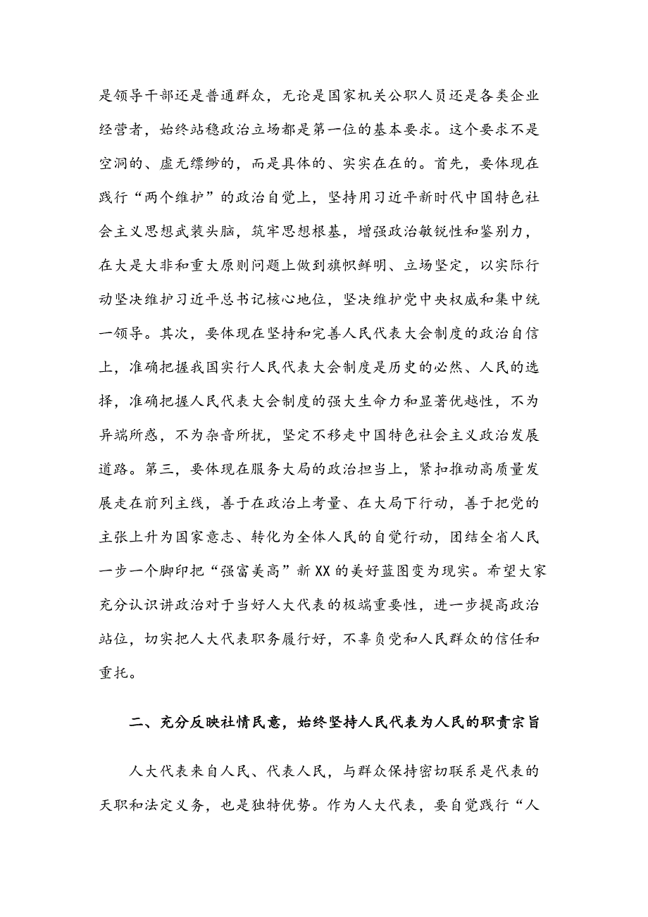 在列席代表座谈会上的讲话_第3页