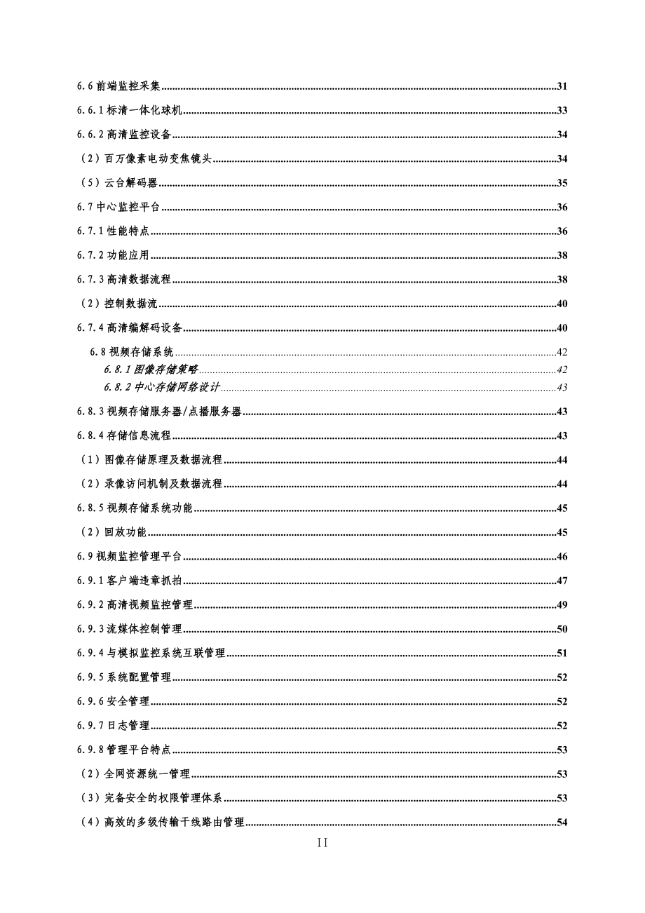 电警卡口测速监控交通检测系统技术方案需求_第3页