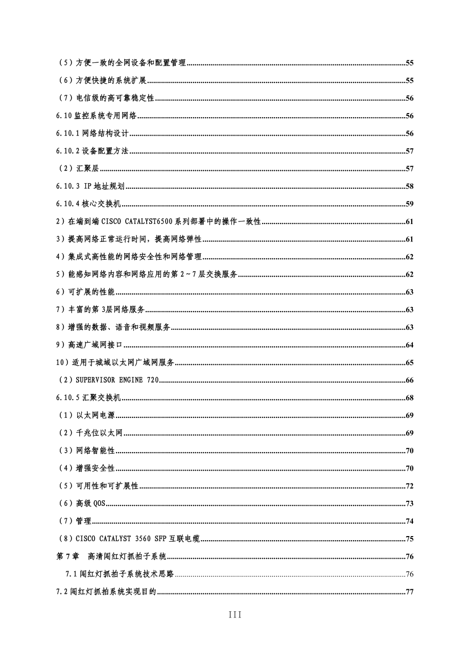 电警卡口测速监控交通检测系统技术方案需求_第4页