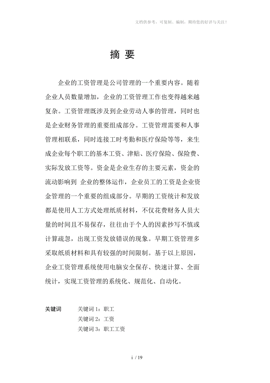 数据库课程设计设职工工资管理系统_第3页