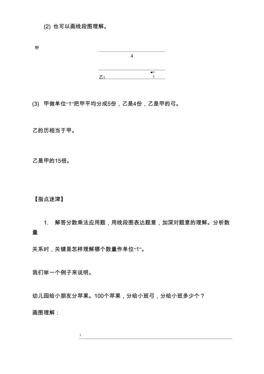 分数乘法应用题_第5页