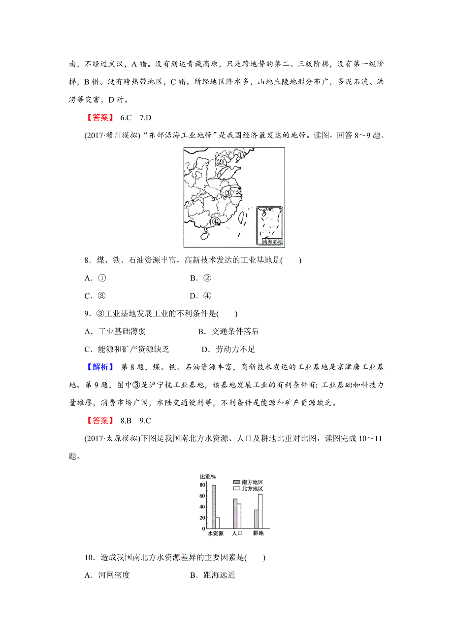 新编【创新导学】高考地理二轮专题复习练习：第十八章 中国地理4181 Word版含解析_第3页