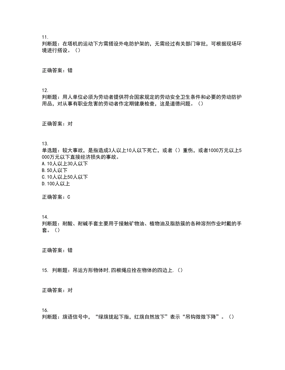 2022塔式起重机（塔吊）司机证考试内容及考试题满分答案97_第3页