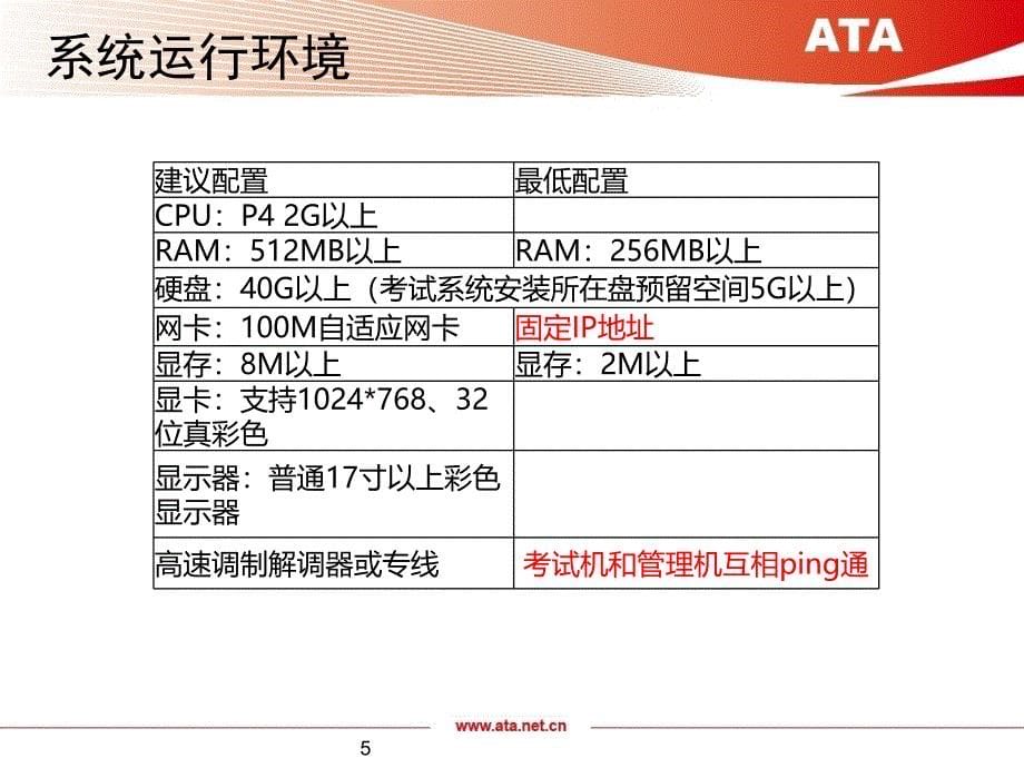 ETX5.3考试系统培训_第5页