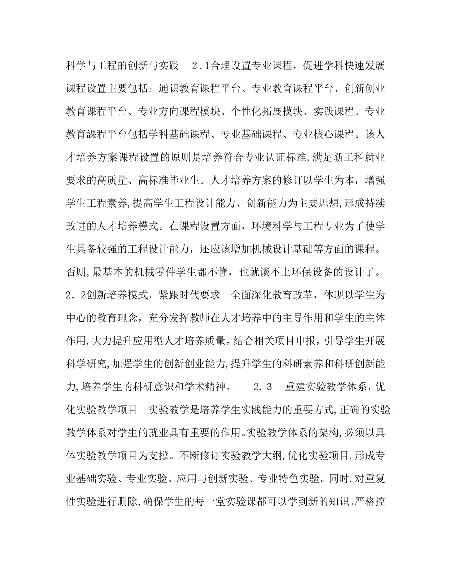 探索环境科学与工程的创新与实践研究_第3页