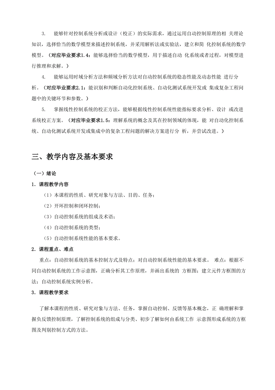 自动控制原理课程简介_第3页