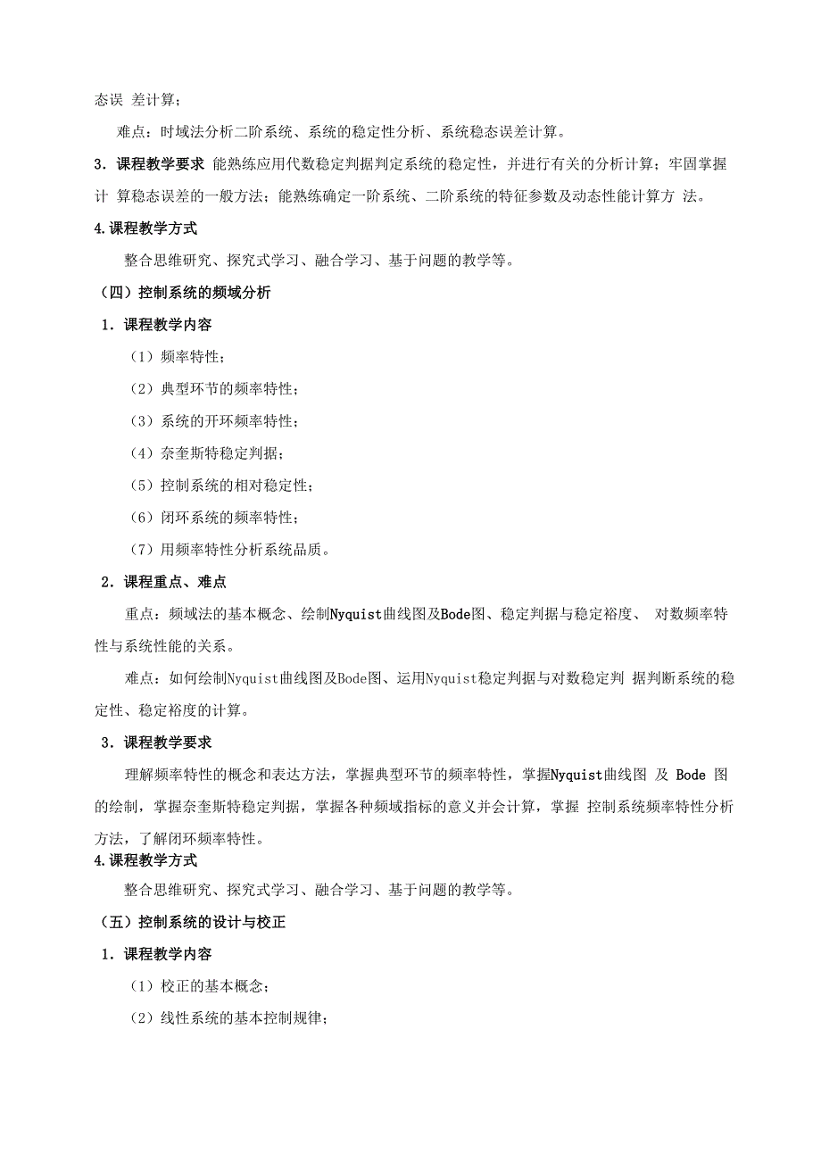 自动控制原理课程简介_第5页