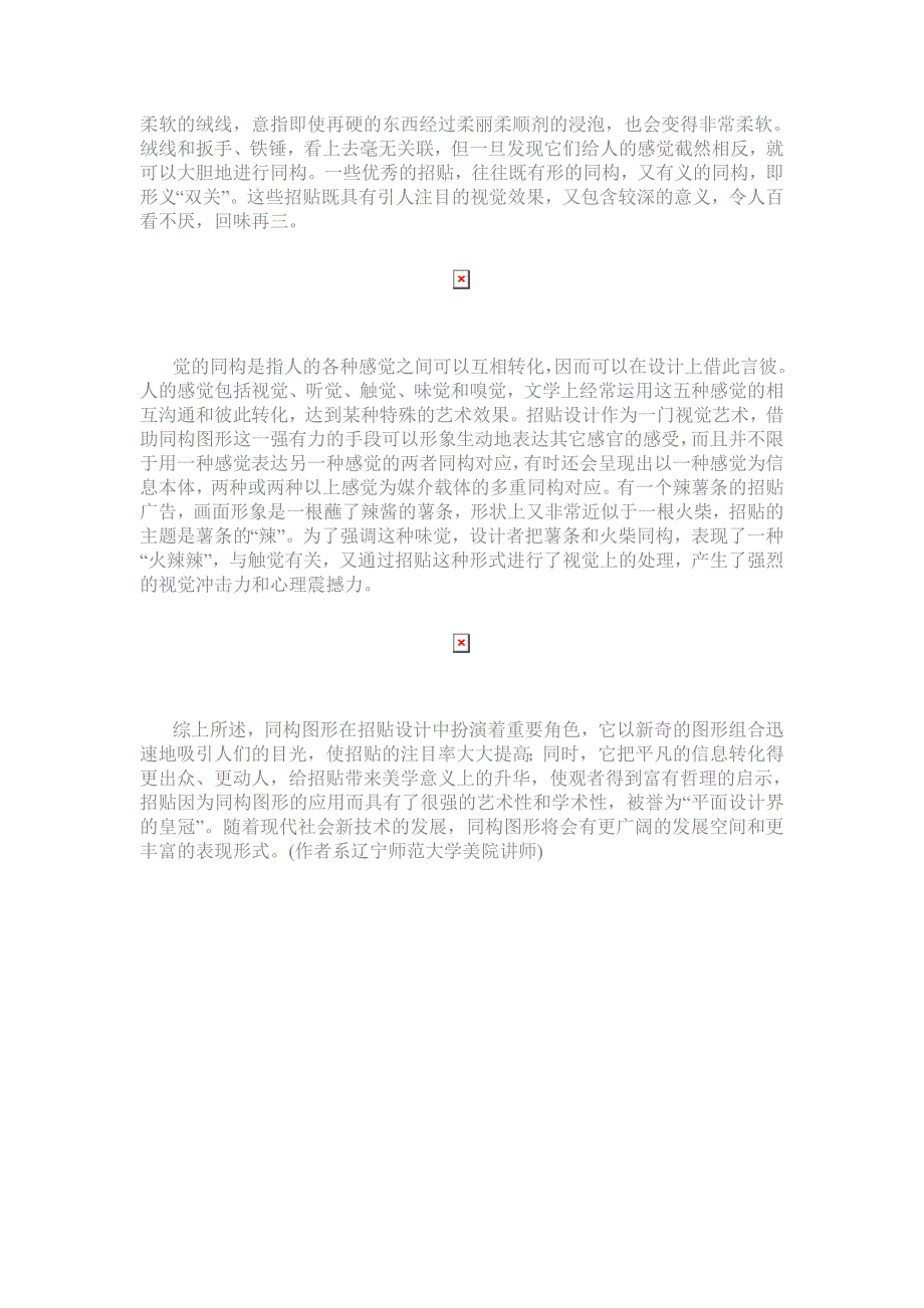 招贴需要注意的一些东西.doc_第3页