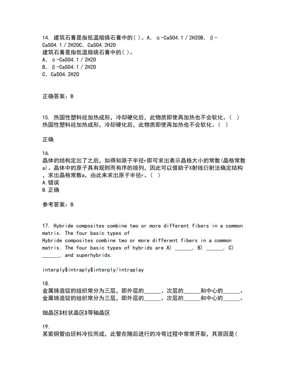 东北大学21春《材料科学导论》离线作业1辅导答案61_第4页