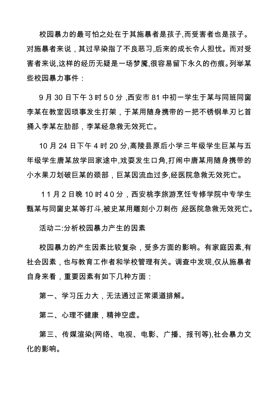 预防校园欺凌主题班会教案2_第2页