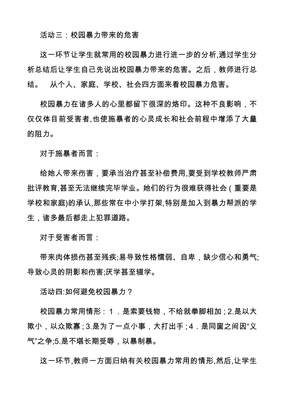 预防校园欺凌主题班会教案2_第3页