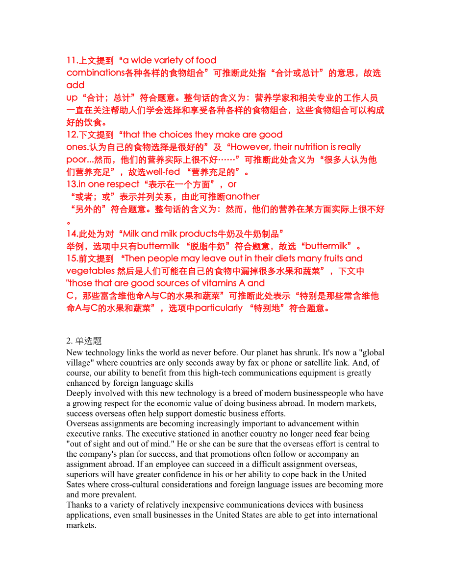 2022年考博英语-西北农林科技大学考前模拟强化练习题43（附答案详解）_第3页