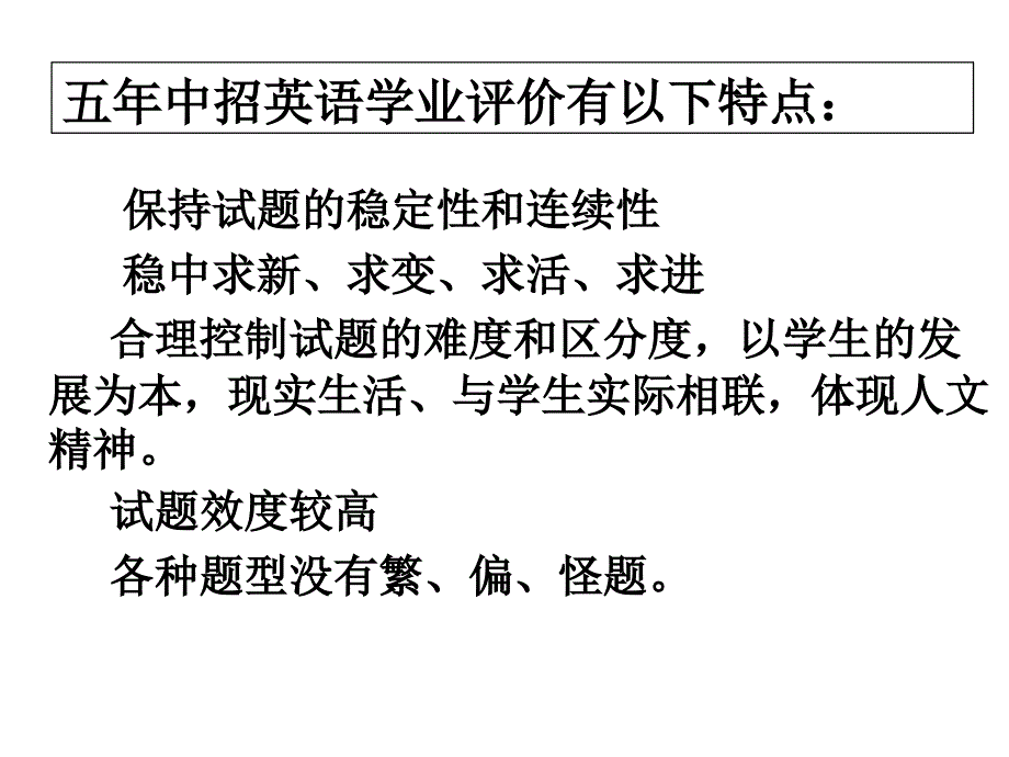 河南省初中英语学业评价实践的回顾与展望_第4页