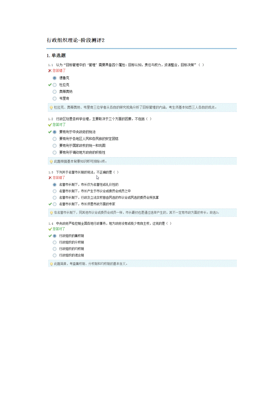 行政组织理论-阶段测评2_第1页