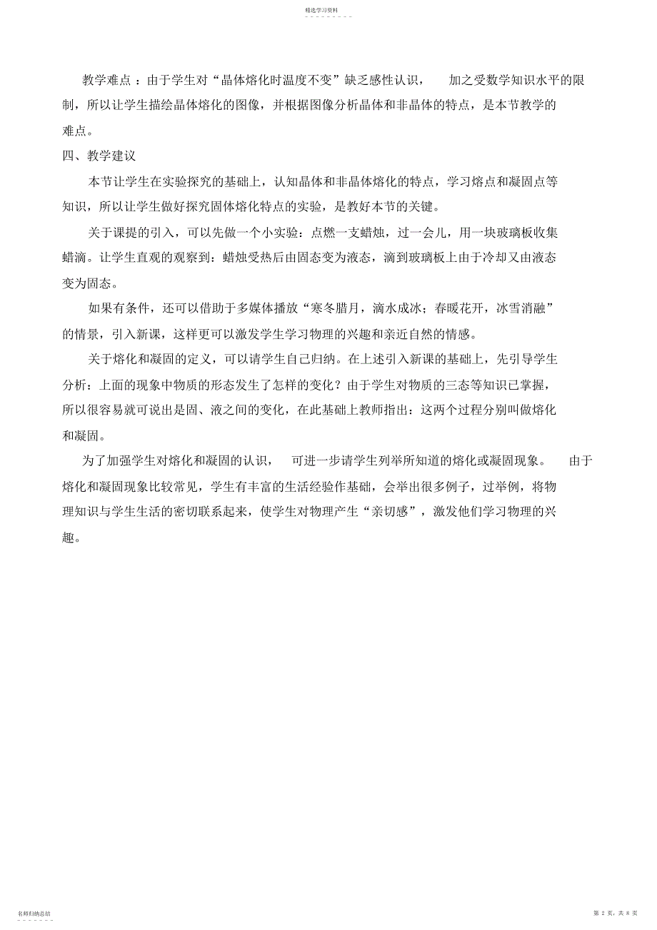 2022年八年级物理第四章第三节探究熔化和凝固的特点_第2页