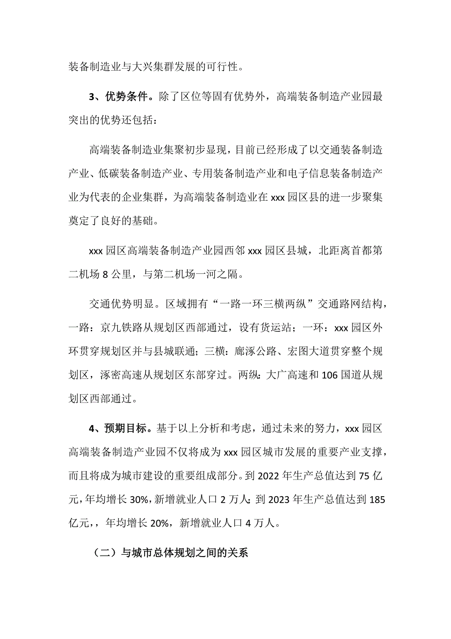 高端装备制造项目规划设计方案.docx_第2页