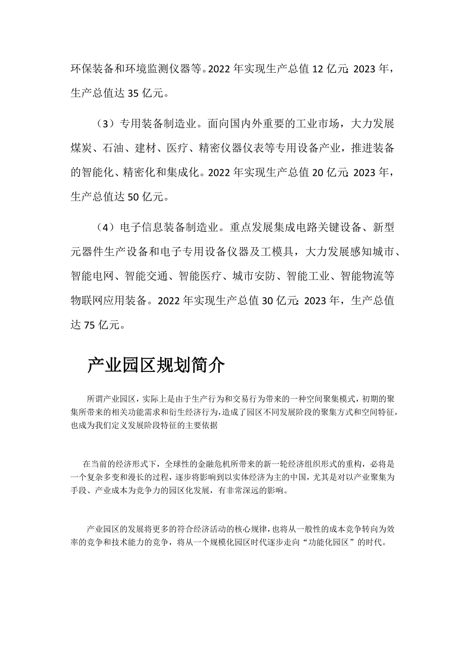 高端装备制造项目规划设计方案.docx_第4页