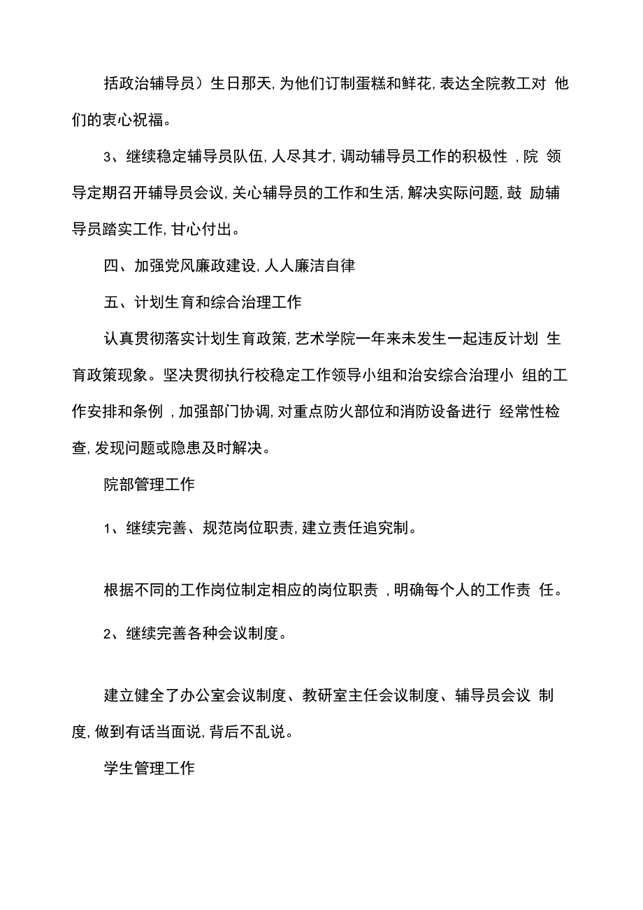 艺术学院工作总结报告_第2页