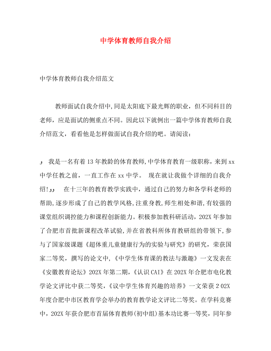 体育教师自我介绍_第1页