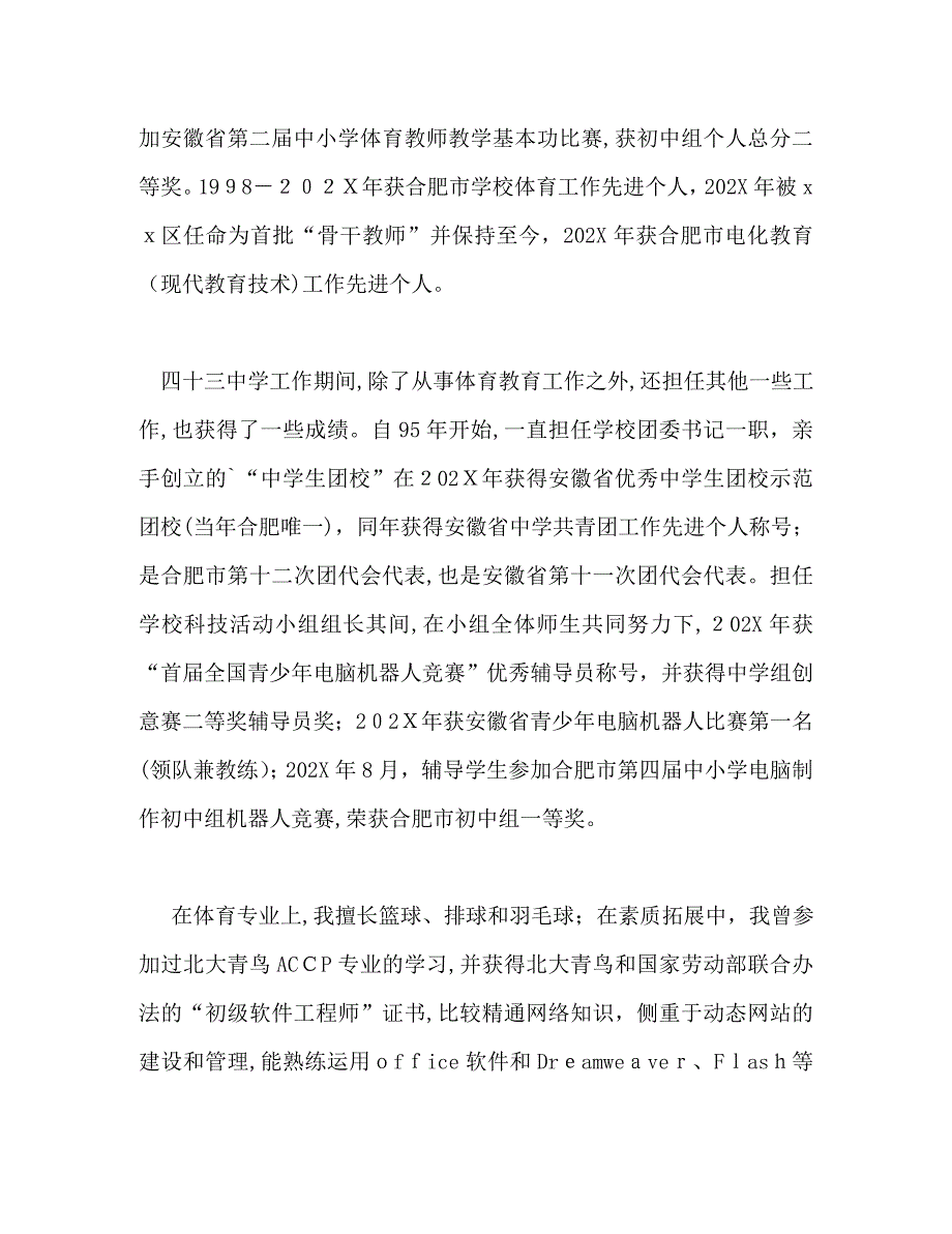 体育教师自我介绍_第2页