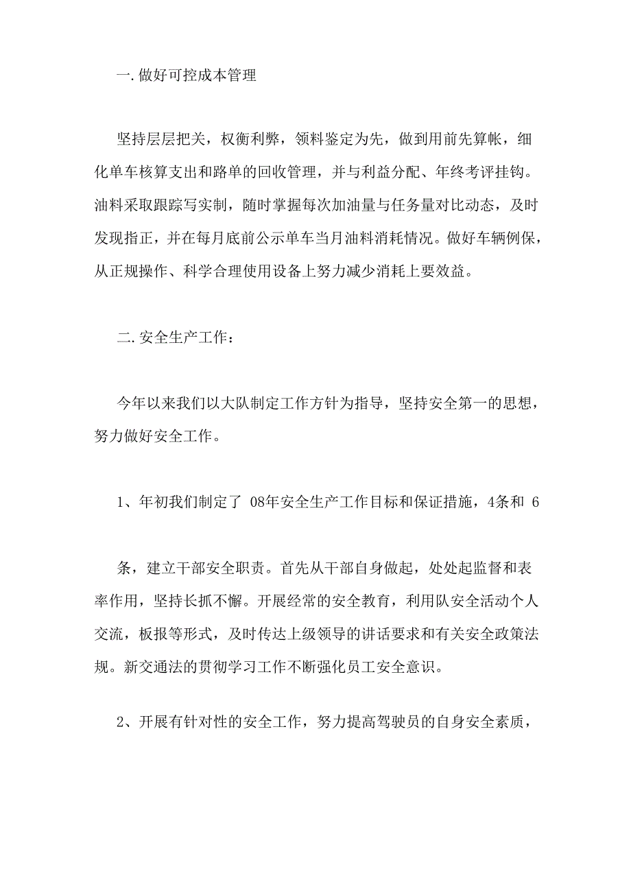 运输公司年终工作总结_第2页