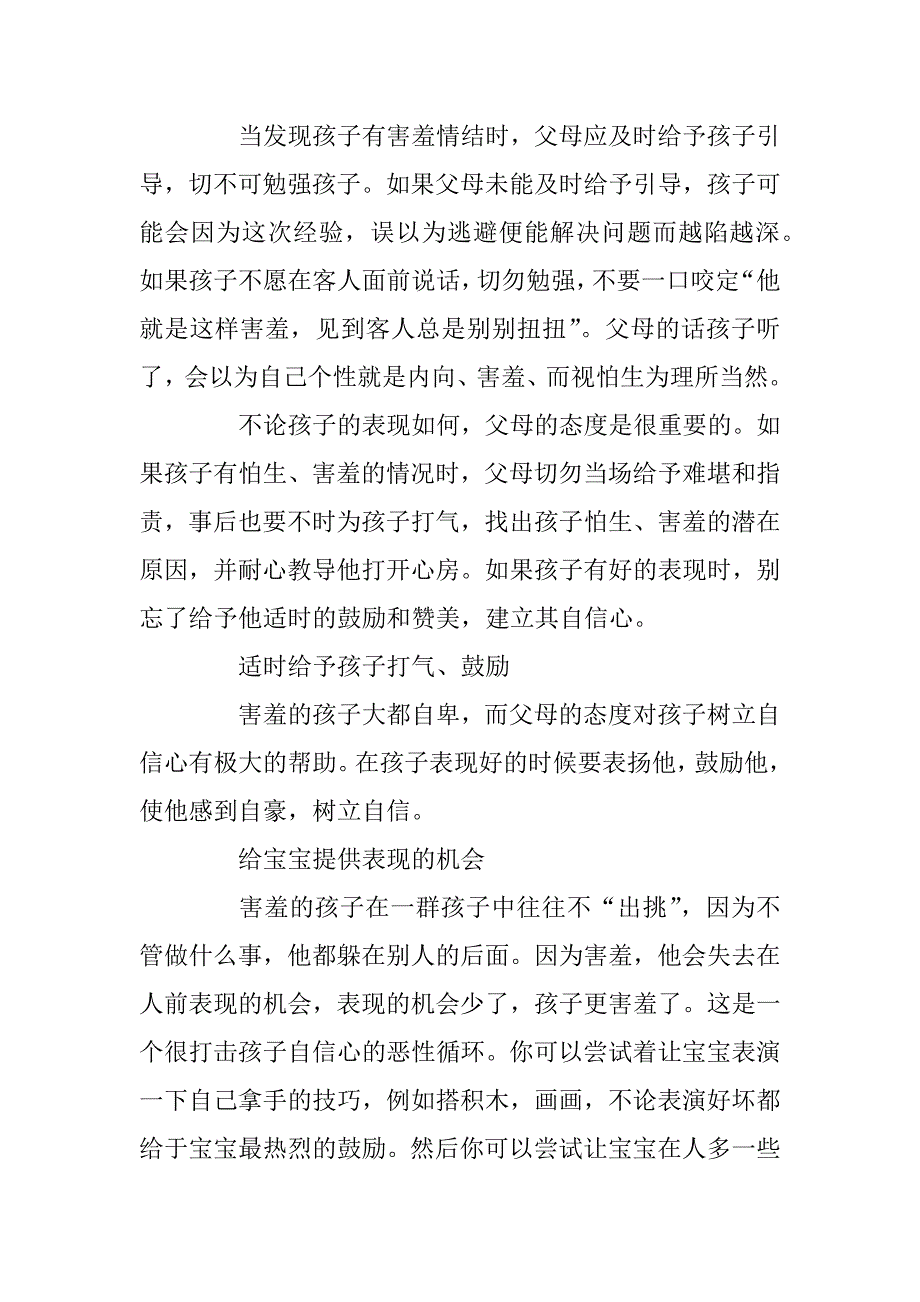 2023年为什么孩子在家外向出去就内向了_第5页