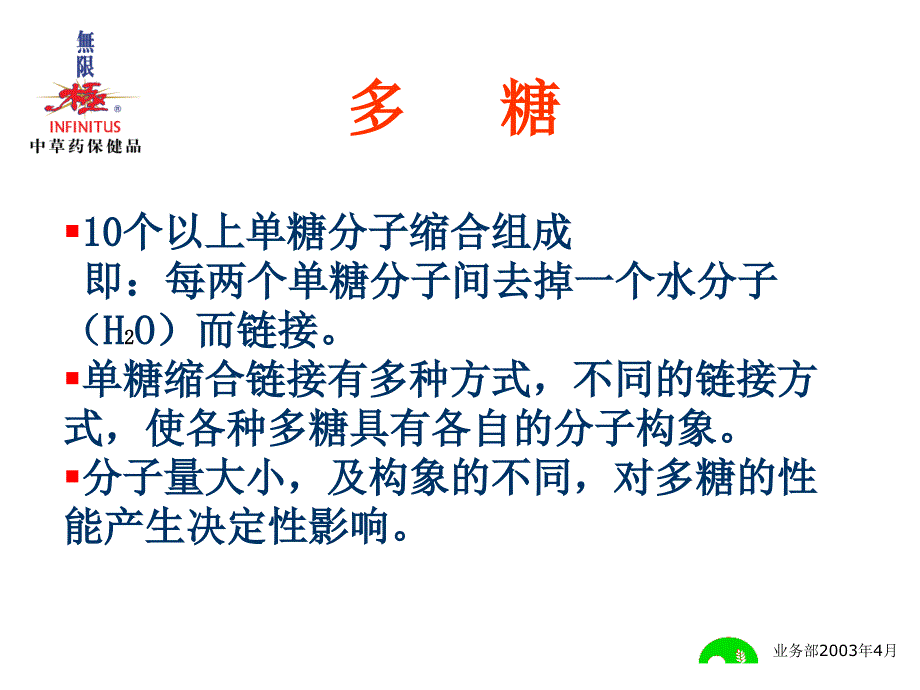 《增健口服液》PPT课件.ppt_第3页