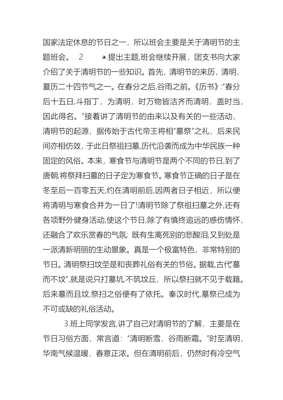 中华传统节日主题班会教案_第2页