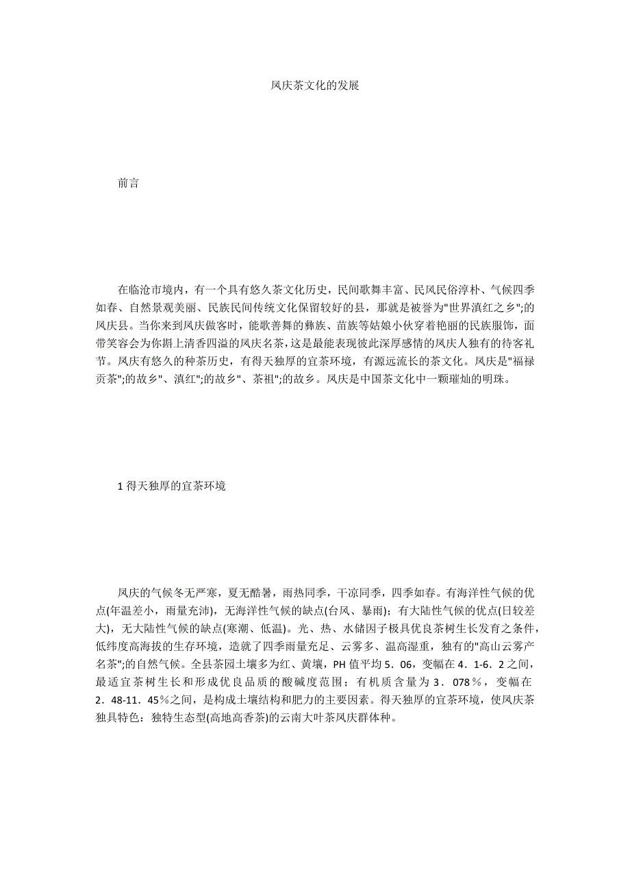 凤庆茶文化的发展_第1页