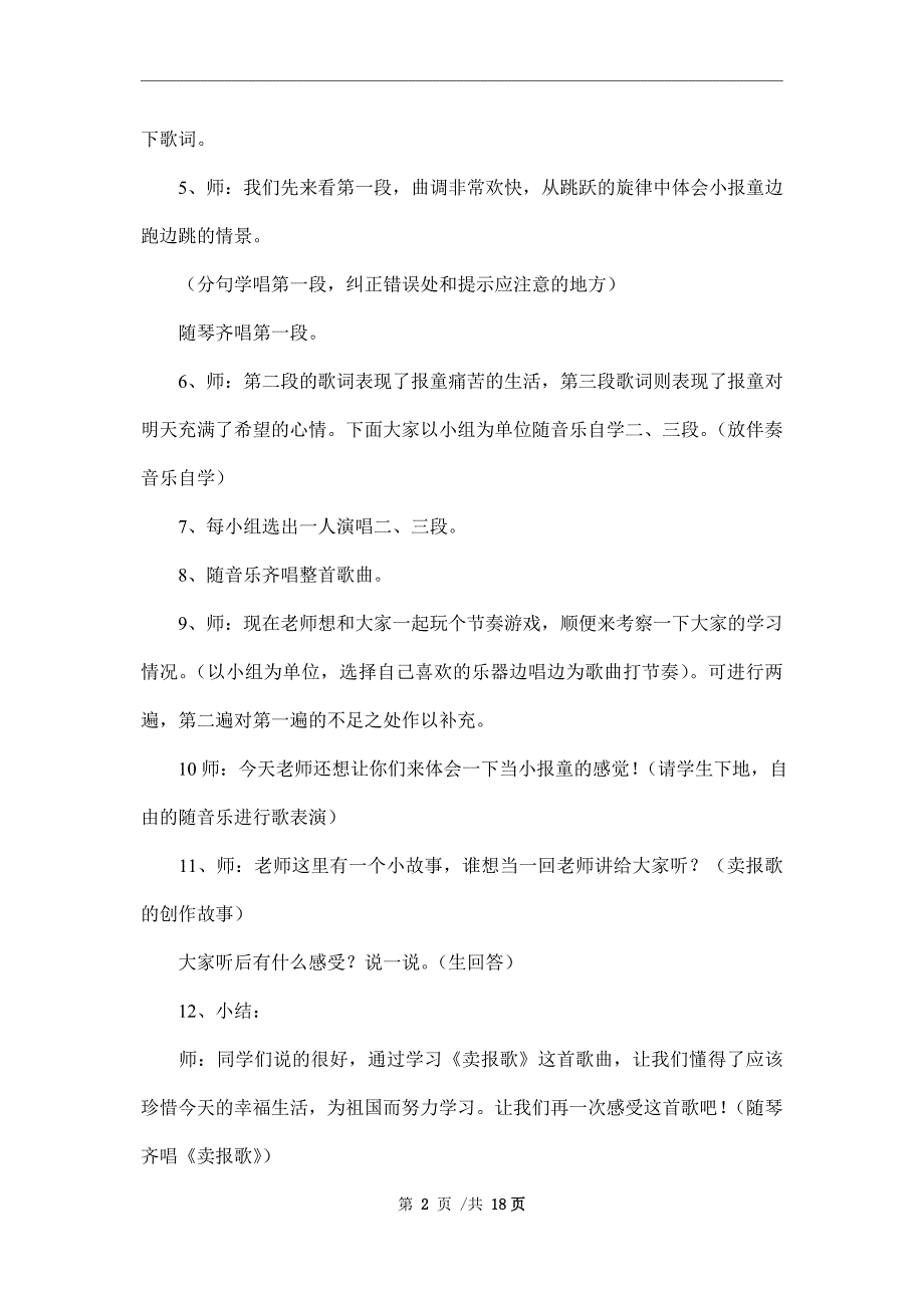 《卖报歌》音乐教案精编范本_第2页