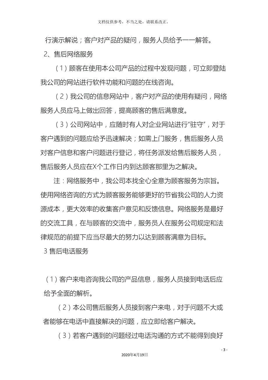 售后服务方案范文_第3页