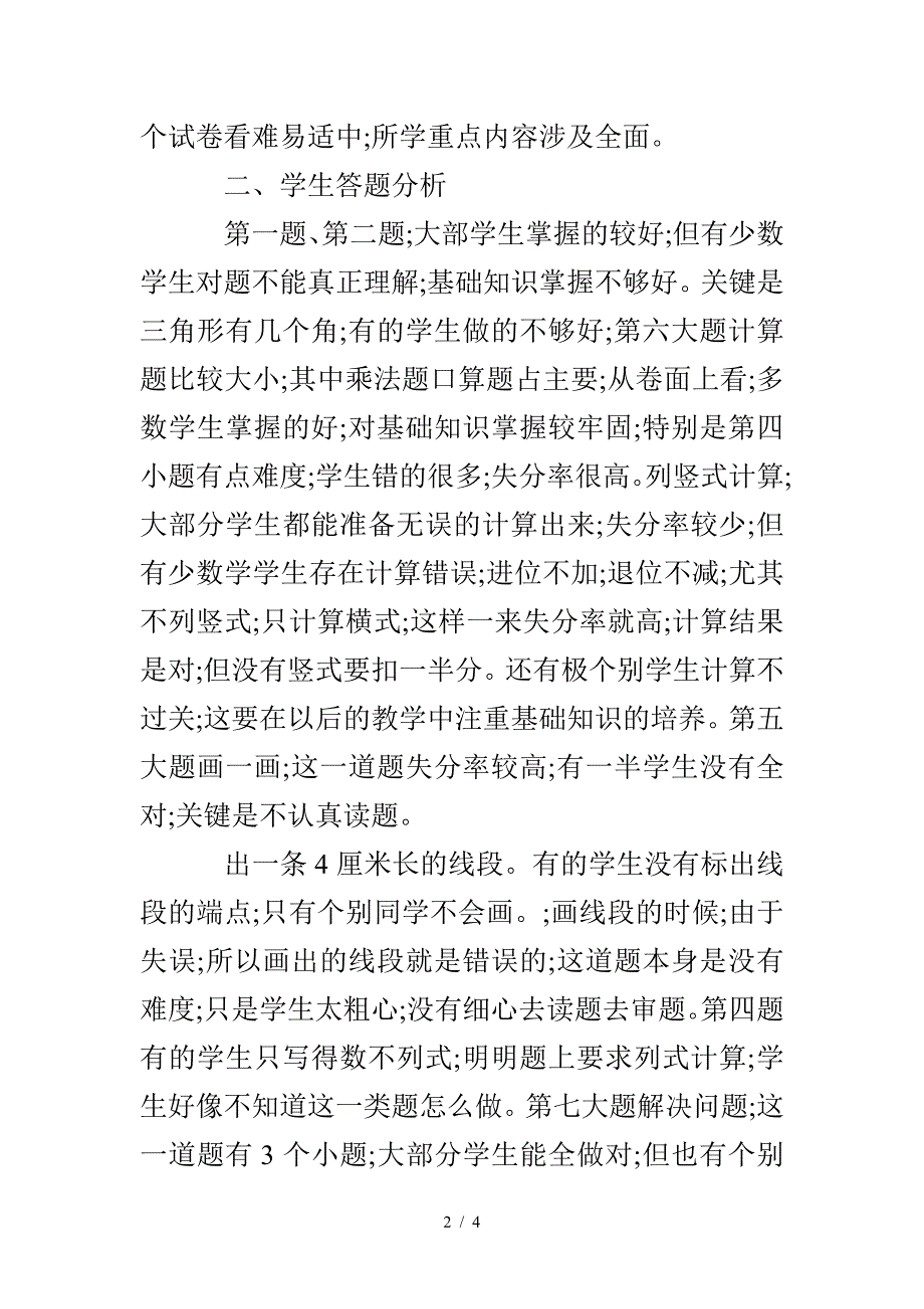 2019年二年级数学上期中试卷质量分析.doc_第2页