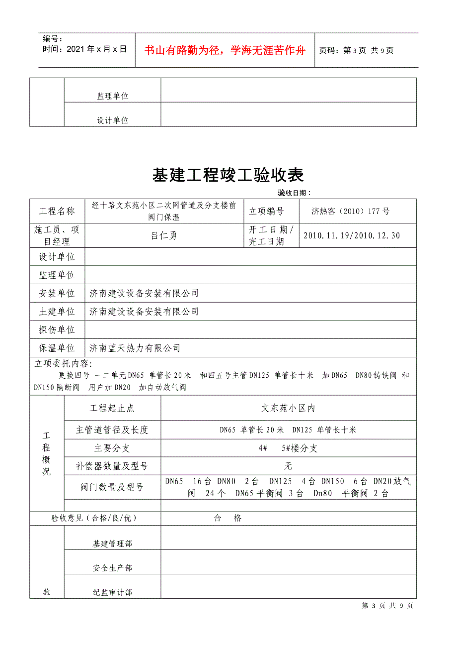 基建工程竣工验收表_第3页