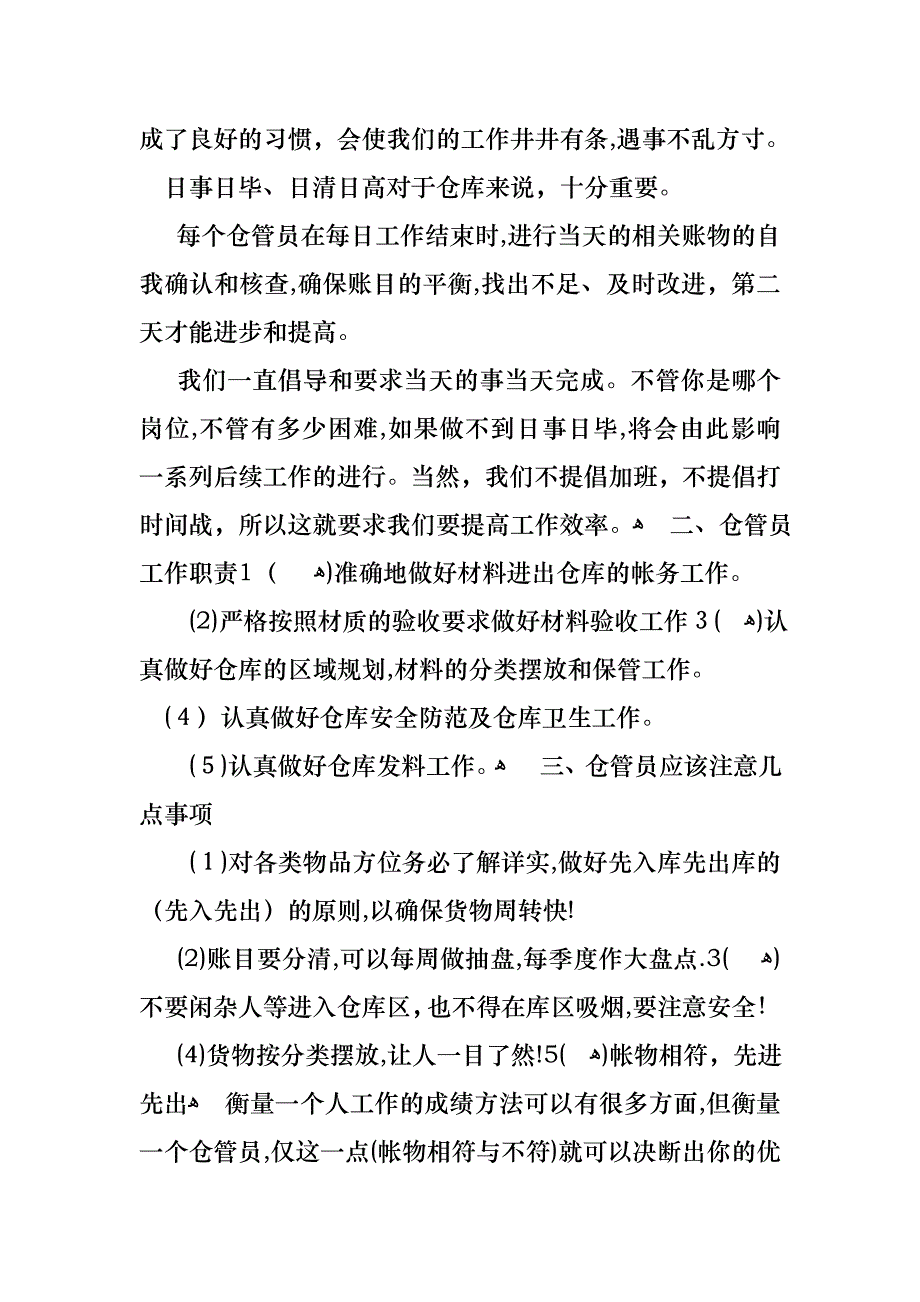 个人述职报告模板汇编十篇2_第2页