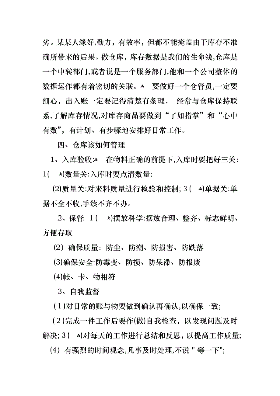 个人述职报告模板汇编十篇2_第3页