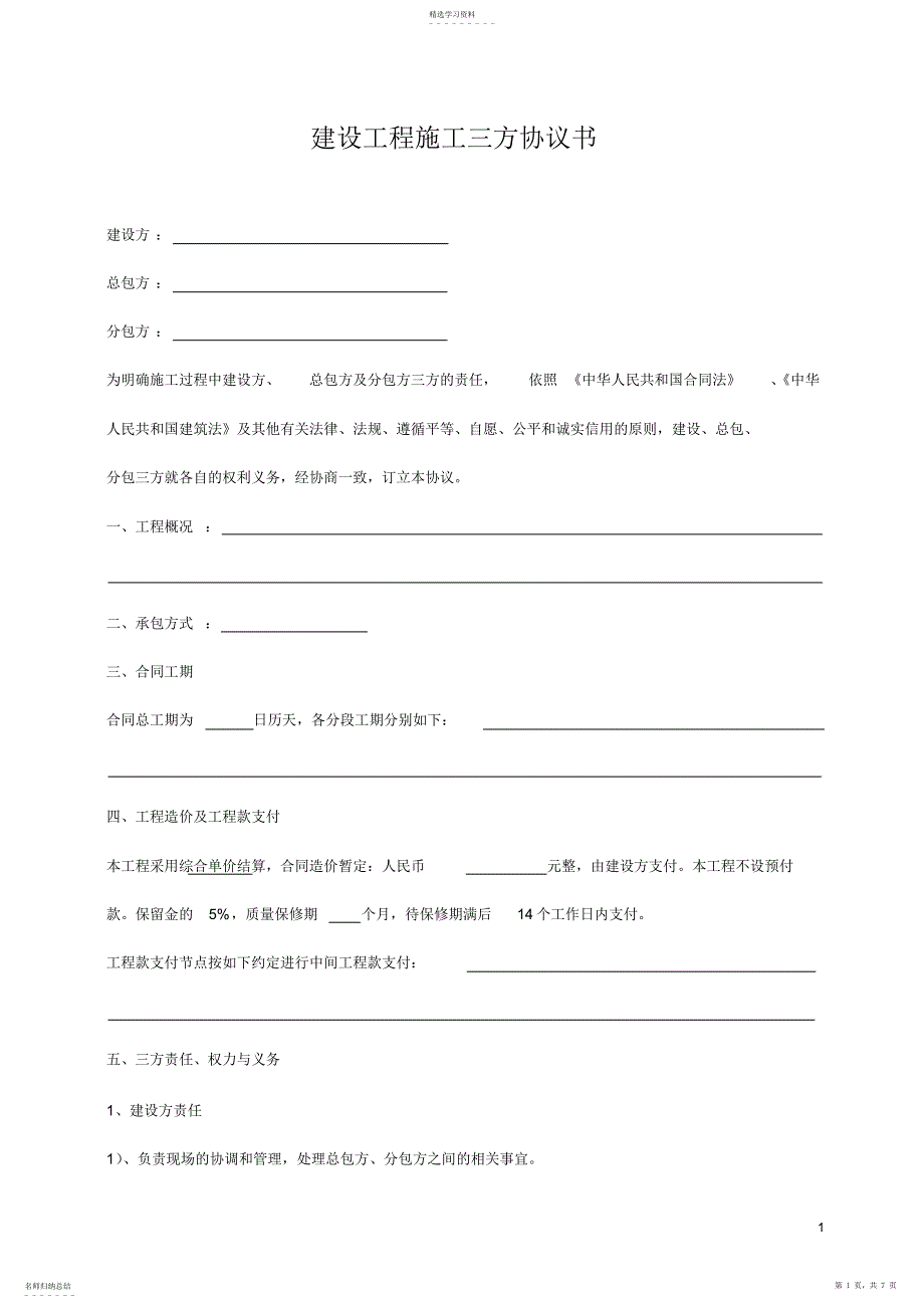 2022年建设工程施工三方协议书_第1页