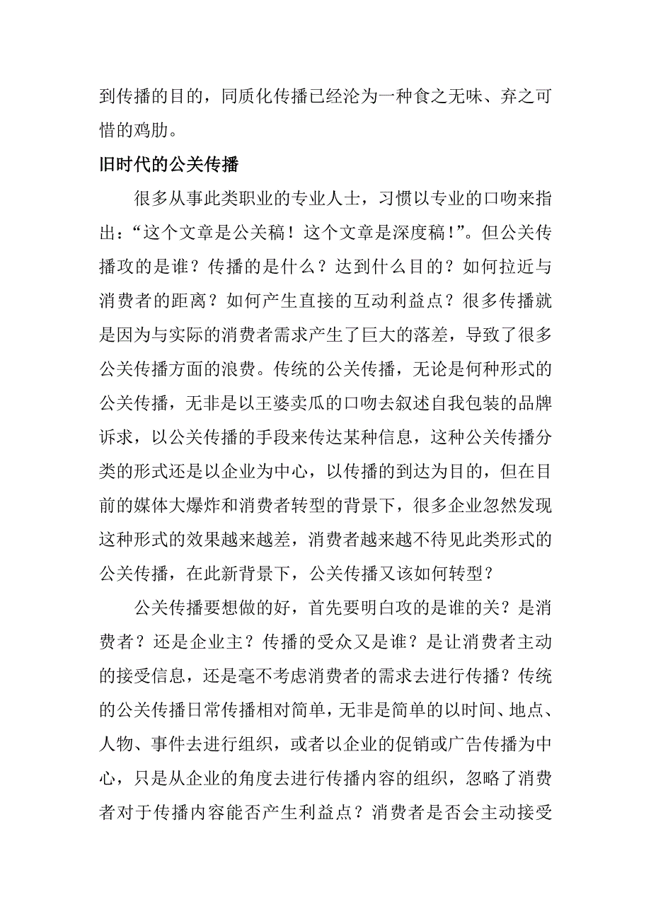 谈谈新媒体时代怎样做好公关传播_第4页