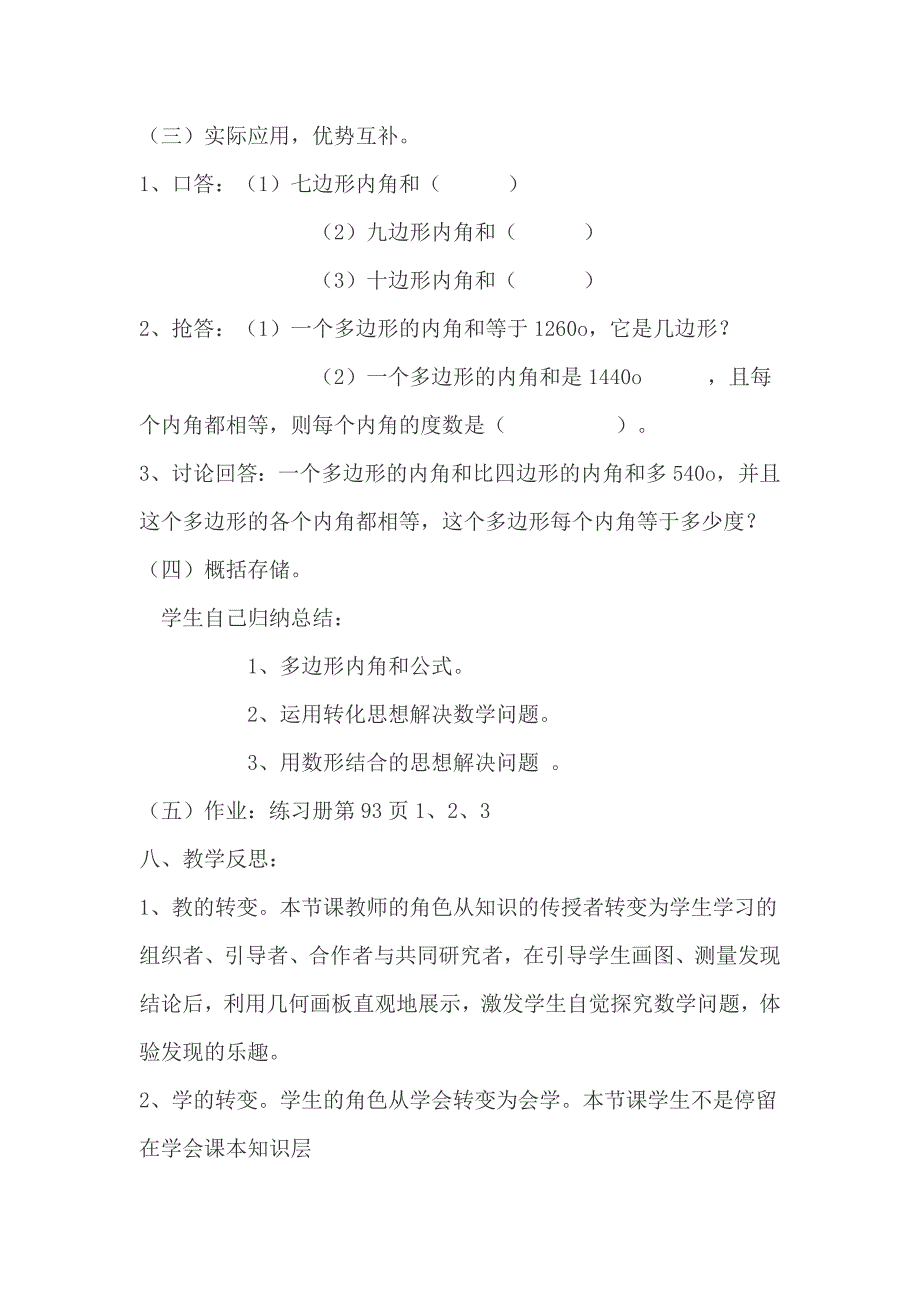 多边形内角和教学案例.doc_第4页