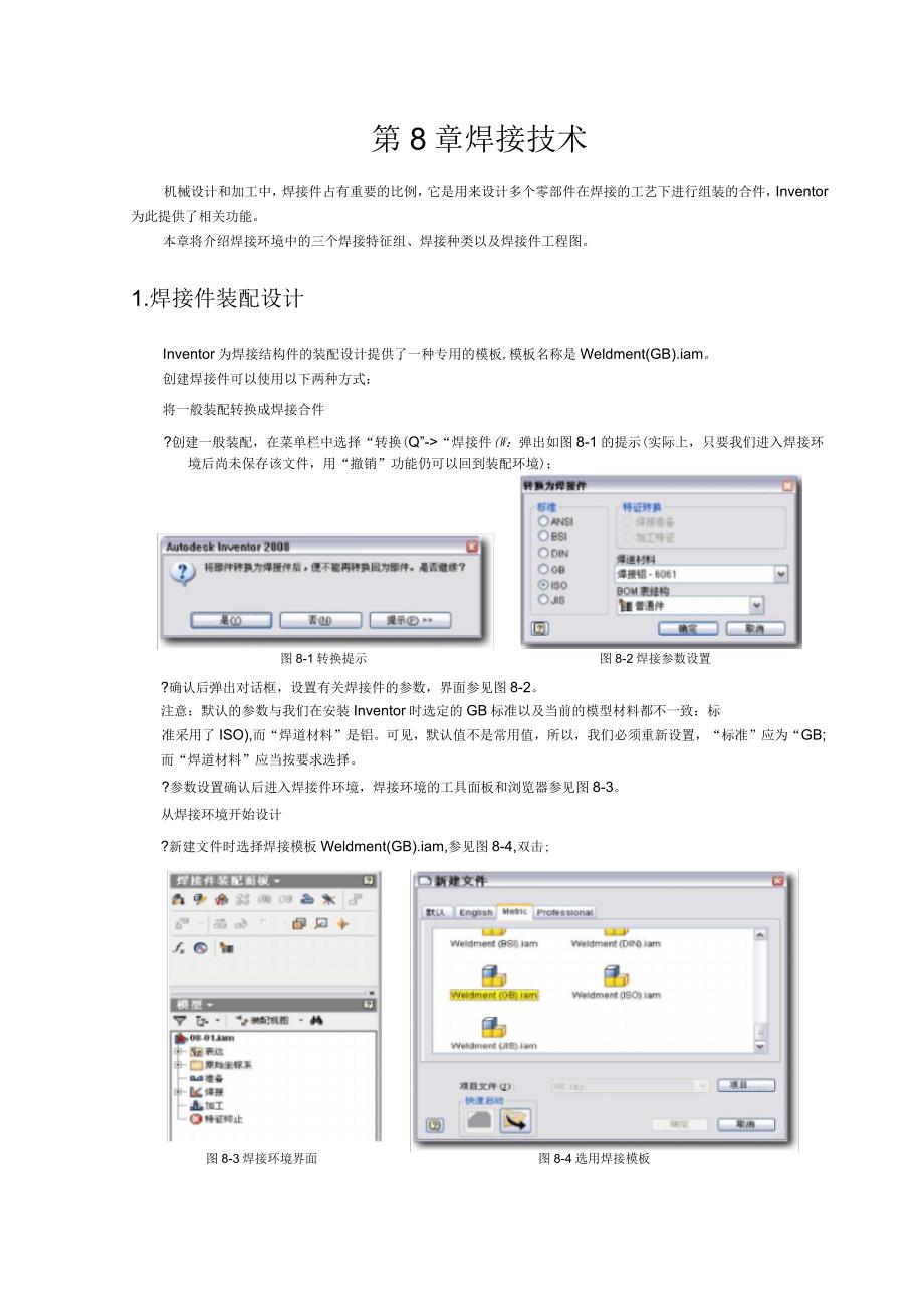 Inventor机械设计实战教程焊接技术_第2页