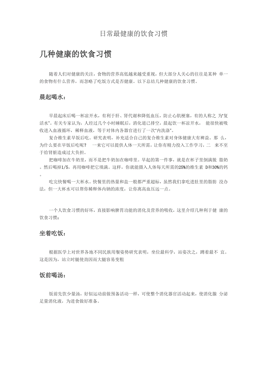 日常最健康的饮食习惯_第1页