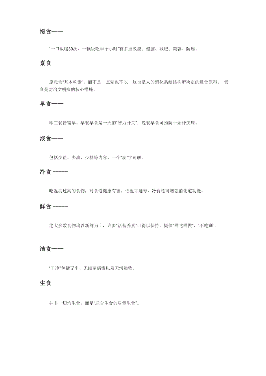 日常最健康的饮食习惯_第4页