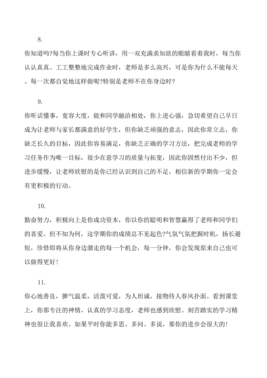 五年级小学生数学成绩评语_第3页