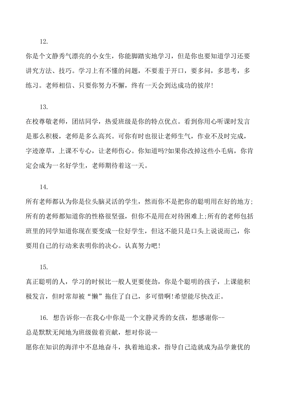 五年级小学生数学成绩评语_第4页