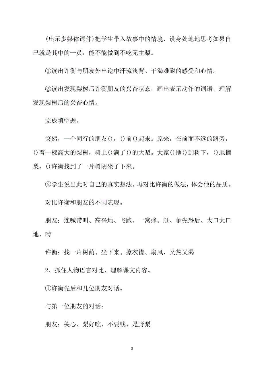 三年级语文《不吃无主梨》课件【三篇】_第3页