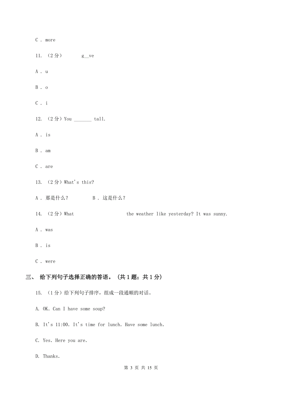 人教版（PEP）小学英语六年级下册 Unit 2 Last weekend Part B 同步测试（二） D卷_第3页