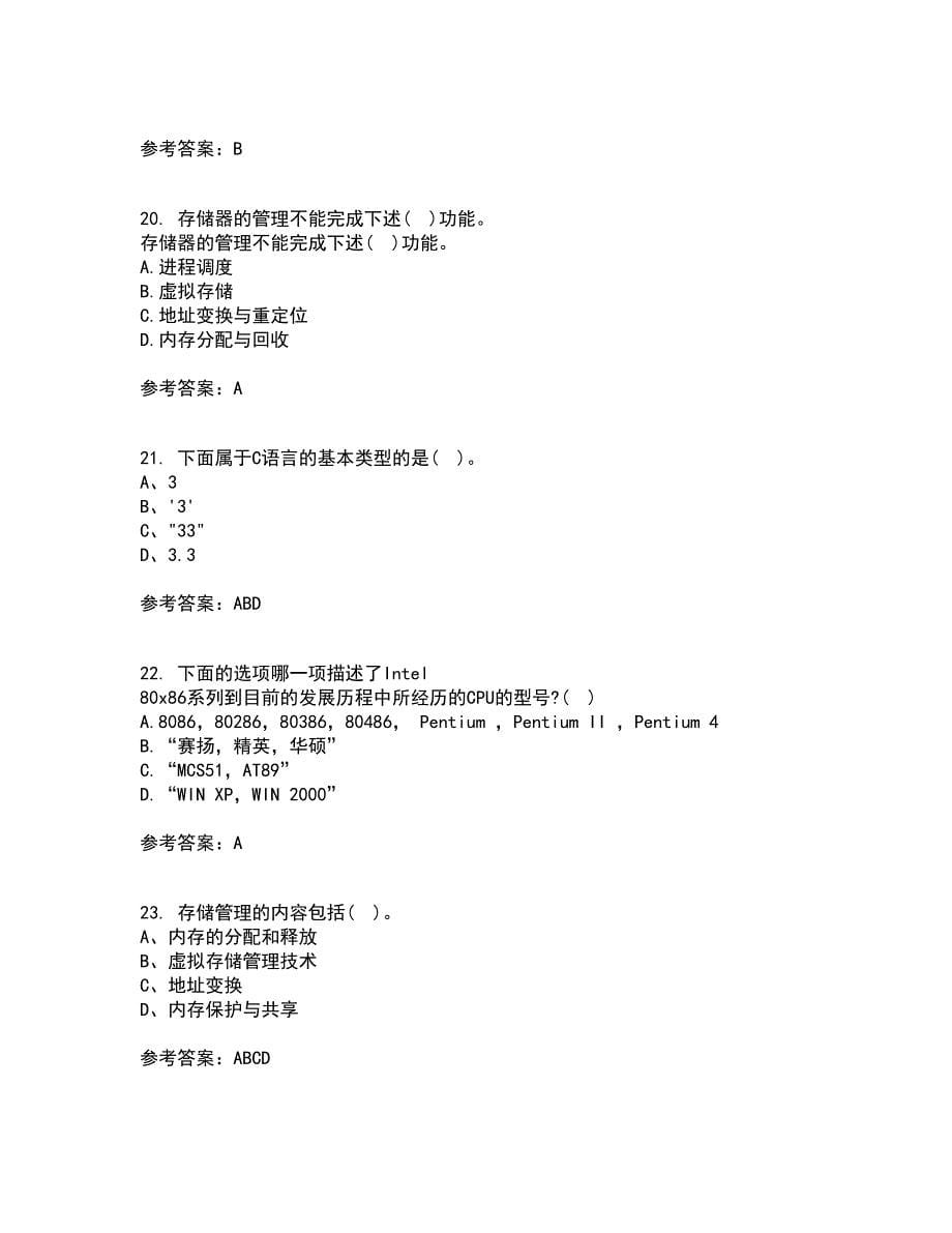 电子科技大学21秋《软件技术基础》平时作业一参考答案6_第5页